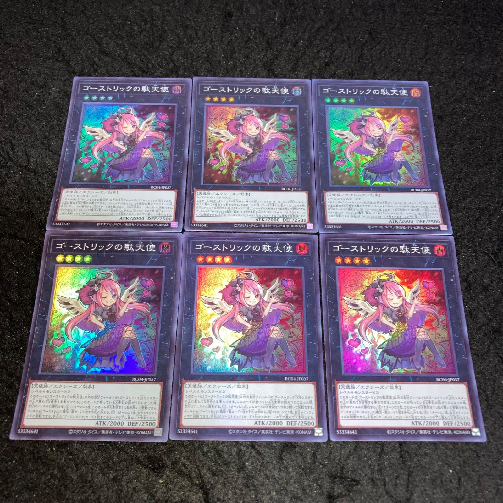 遊戯王 No.862 スーパー ゴーストリックの駄天使 6枚 - メルカリ