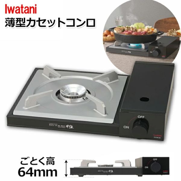 Iwatani イワタニ カセットフー 雅SLIM カセットこんろ CB-WA-64
