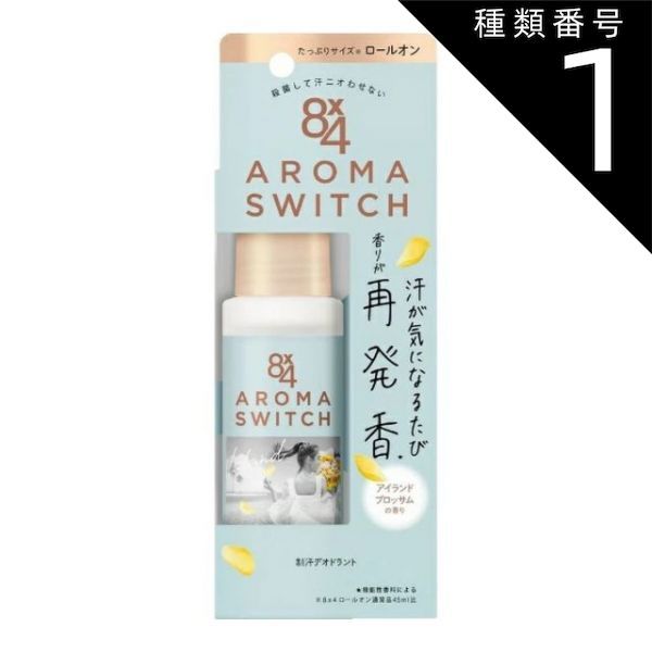 種類1 10個 まとめ買い 花王 エイトフォー 8x4 アロマスイッチ ロールオン アイランドブロッサムの香り 65ml