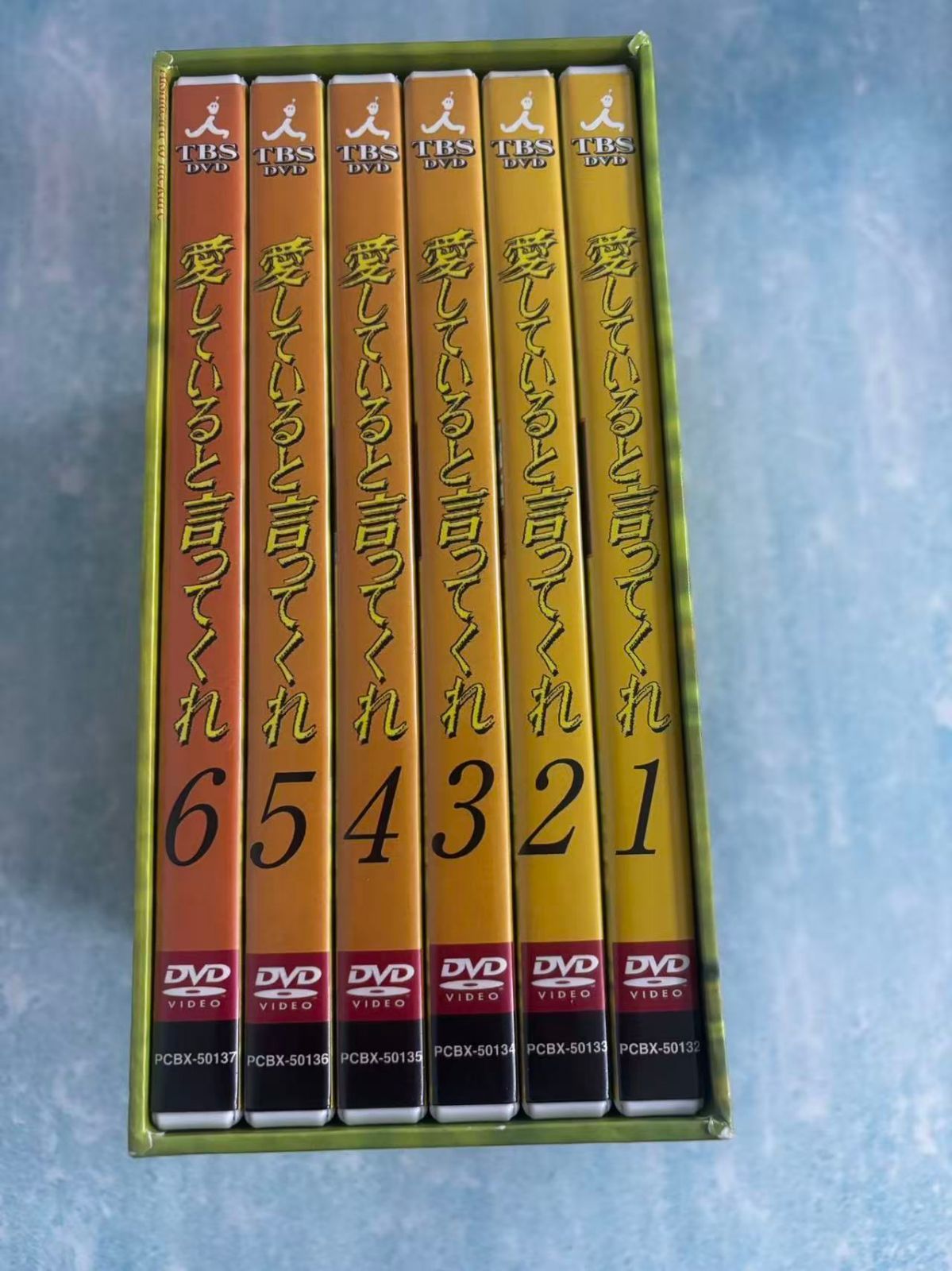 愛していると言ってくれ DVD BOX〈6枚組〉 愛していると