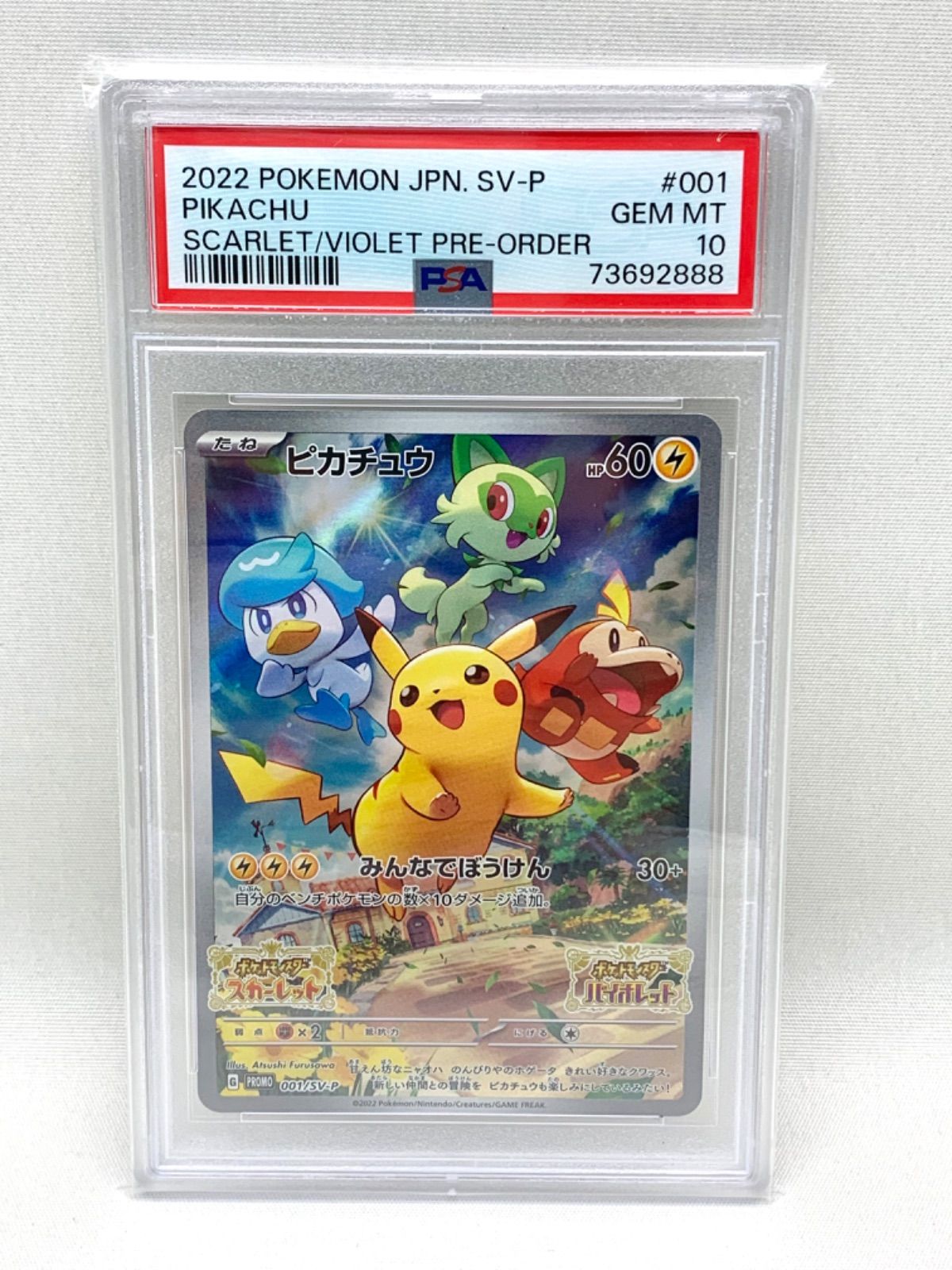 鑑定品】ポケモンカード ピカチュウ 001/sv-p psa10 - メルカリ