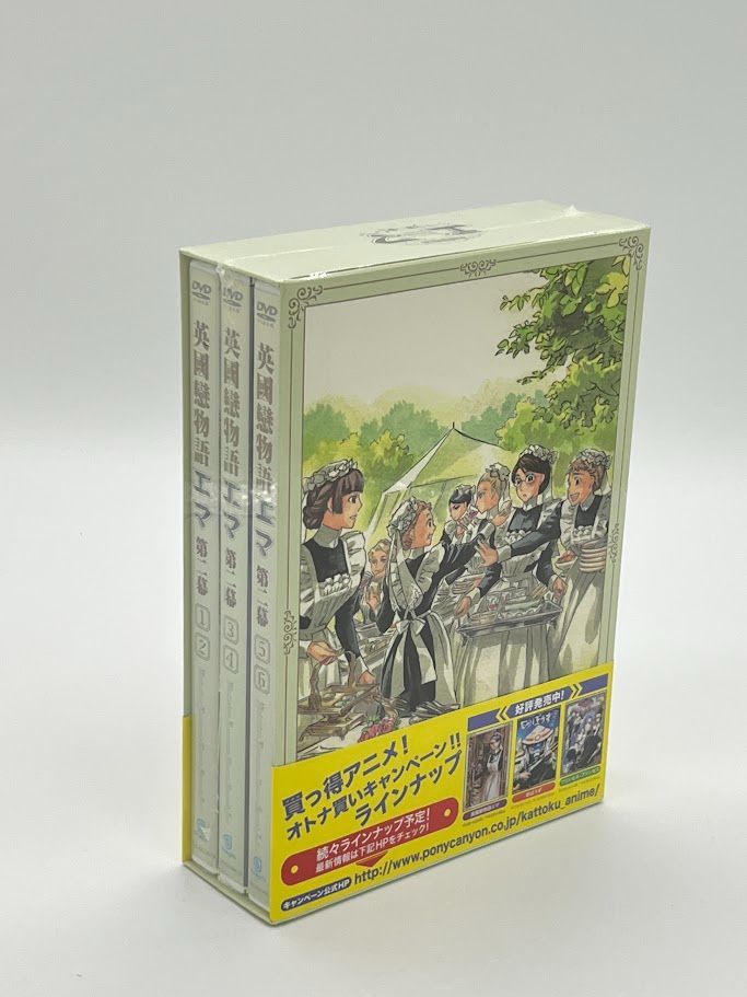 英國戀物語エマ第二幕』DVD BOX(初回限定生産) 英國戀物語エマ第二幕 6