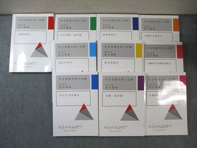 アガルート 社会保険労務士（社労士）試験の通信講座・予備校 