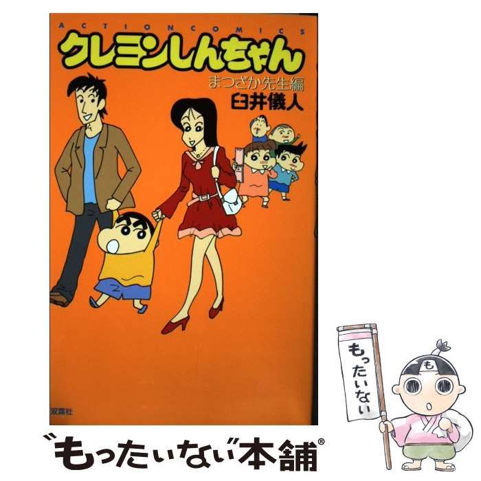 クレヨンしんちゃん アニメ セル画 まつざか先生 - キャラクターグッズ