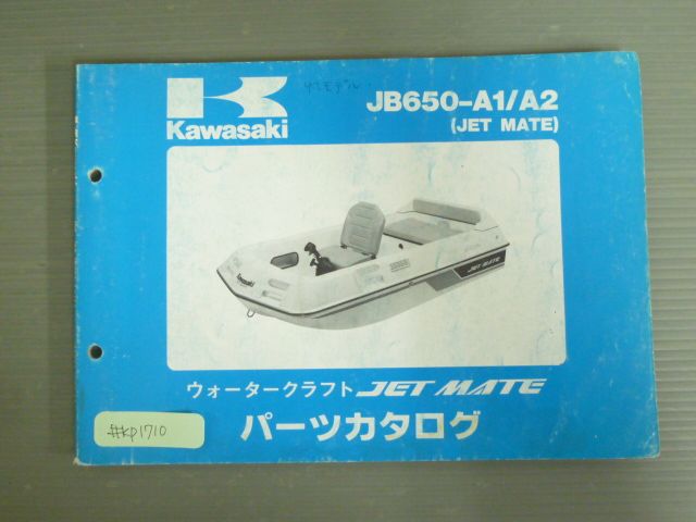 JB650-A1 A2 JET MATE ジェットメイト カワサキ パーツリスト パーツカタログ 送料無料