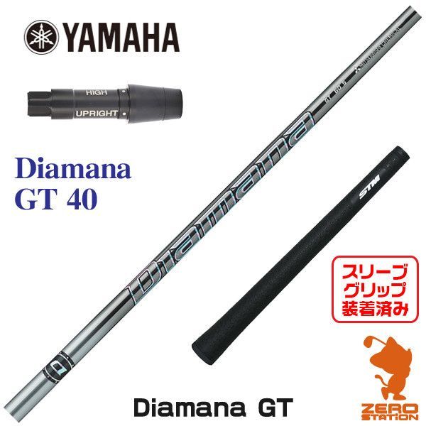 新品】ヤマハ用互換スリーブ付きシャフト 三菱ケミカル Diamana GT