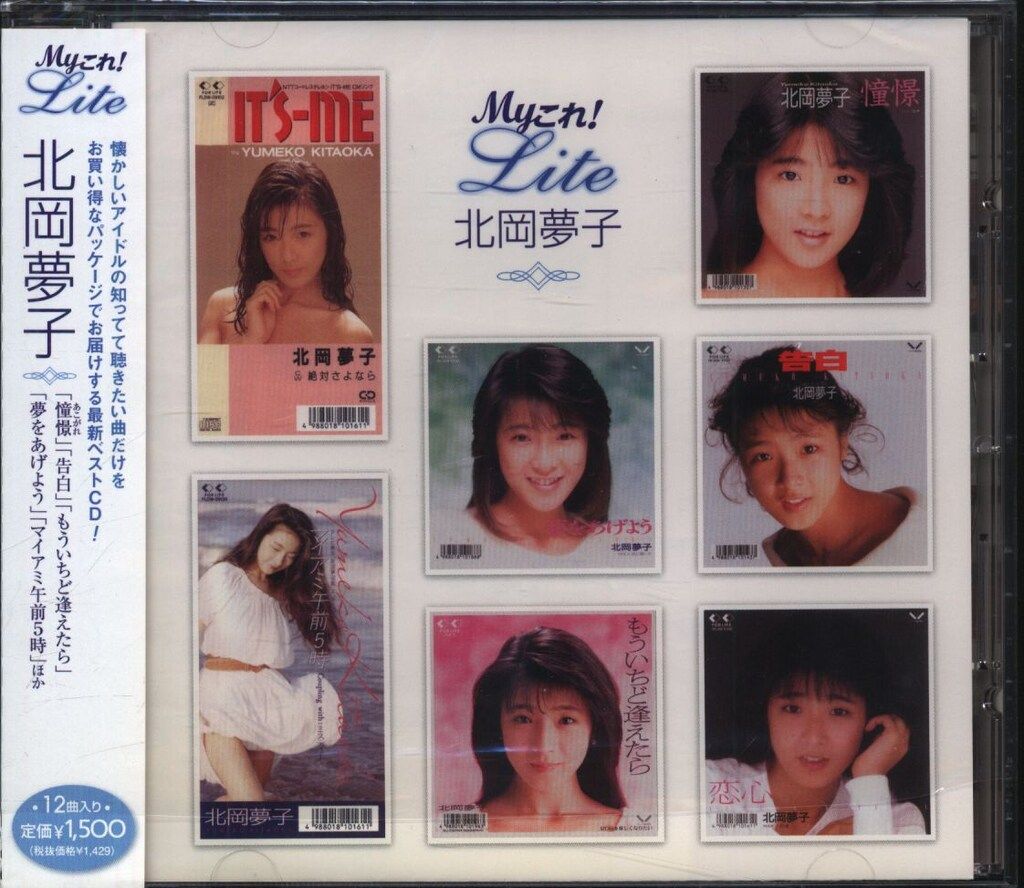 Myこれ!Lite 北岡夢子 Myこれ!Lite 北岡夢子 北岡夢子 Discography: Vinyl, CDs