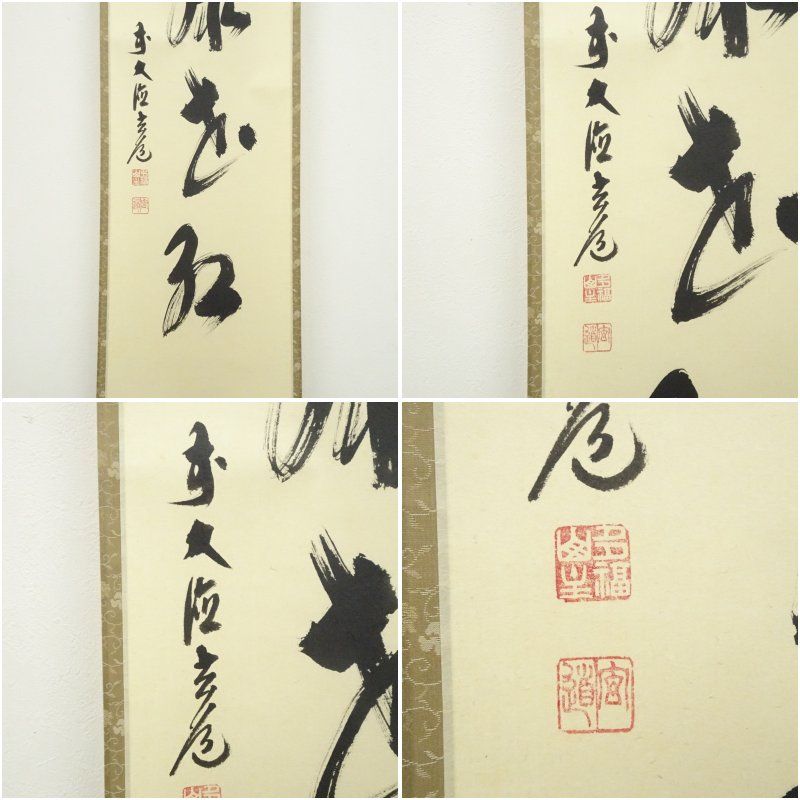 色紙絵　前大徳　須賀玄道筆　禅画花鳥図　二十四節気　共箱　N　7772A ☆値下げ更新中❗禅画花鳥図色紙 二十四節気 須賀玄道師/画・筆