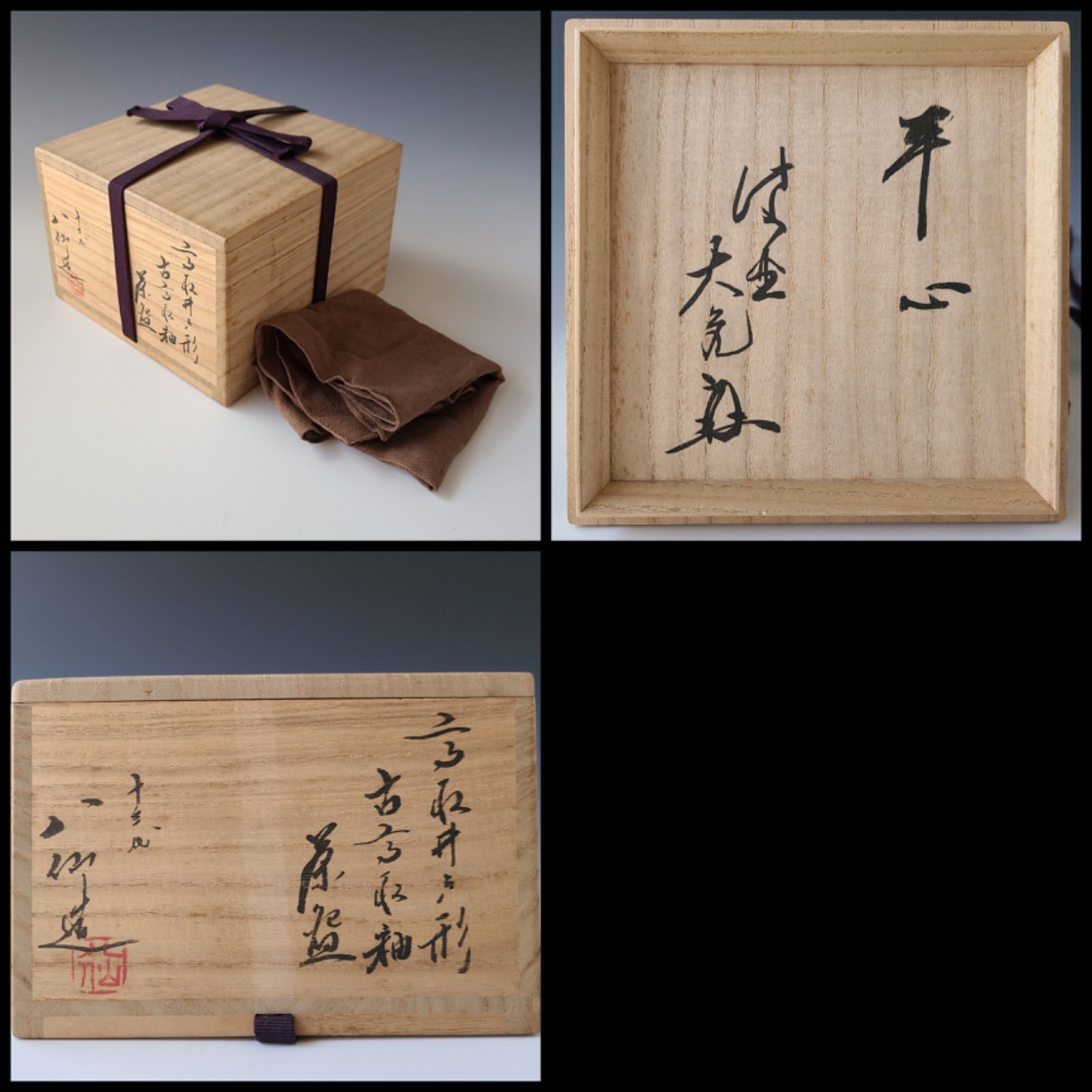 茶道具 高取井戸形 古高取釉 茶碗 高取八仙 共箱 大徳寺如意庵 大亀