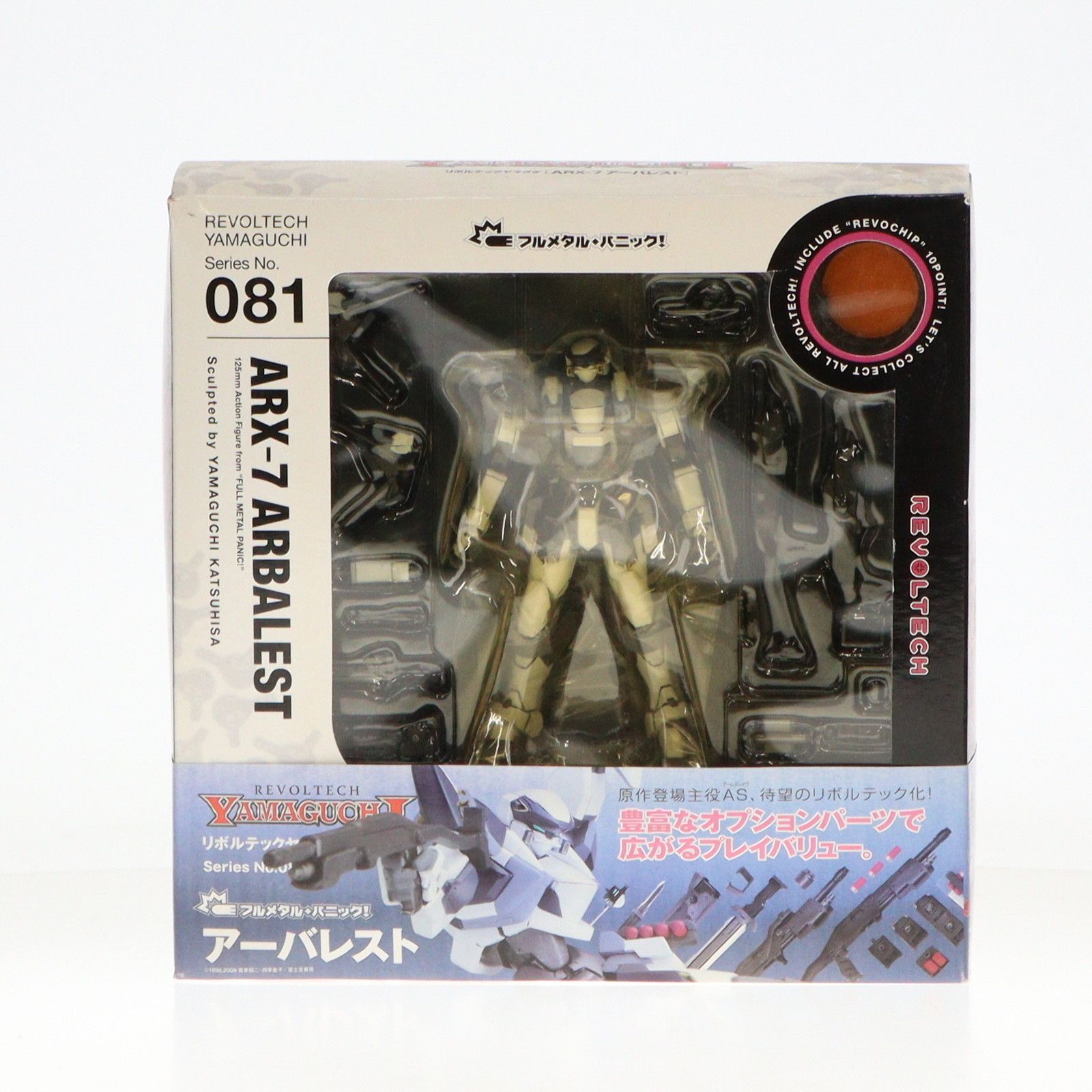 リボルテックヤマグチ No.081 ARX-7 アーバレスト フルメタル・パニック! 完成品 可動フィギュア 海洋堂 Amazon.com: Revoltech: #081 ARX-7 Arbalest : Arts, Crafts