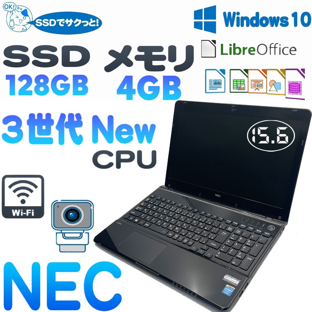 NEC LS150/Nノートパソコン SSD 15.6インチ - 中古パソコン専門店