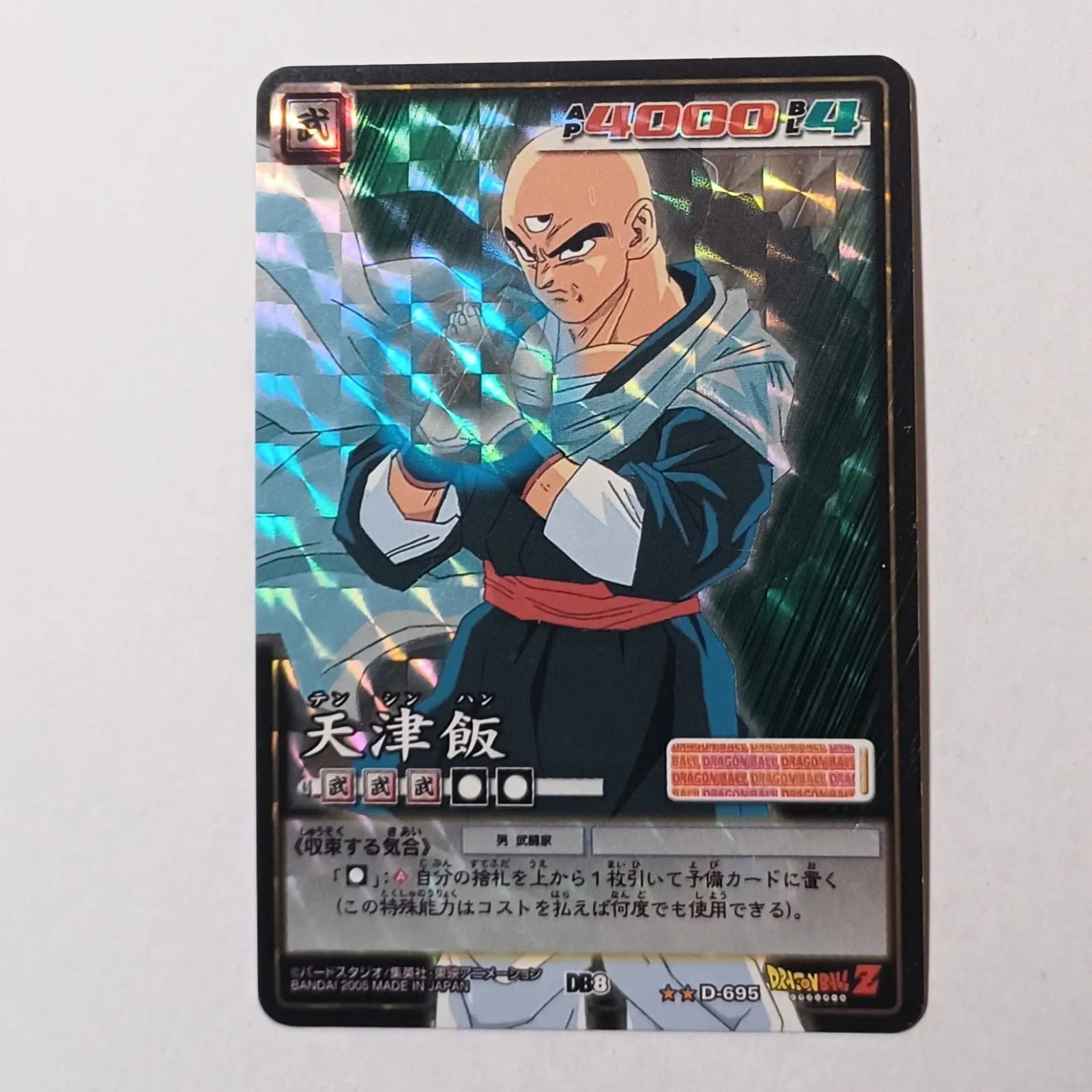 ドラゴンボール 天心飯 PPカード ドラゴンボールカード フュージョンワールド 天津飯 プロモ FP