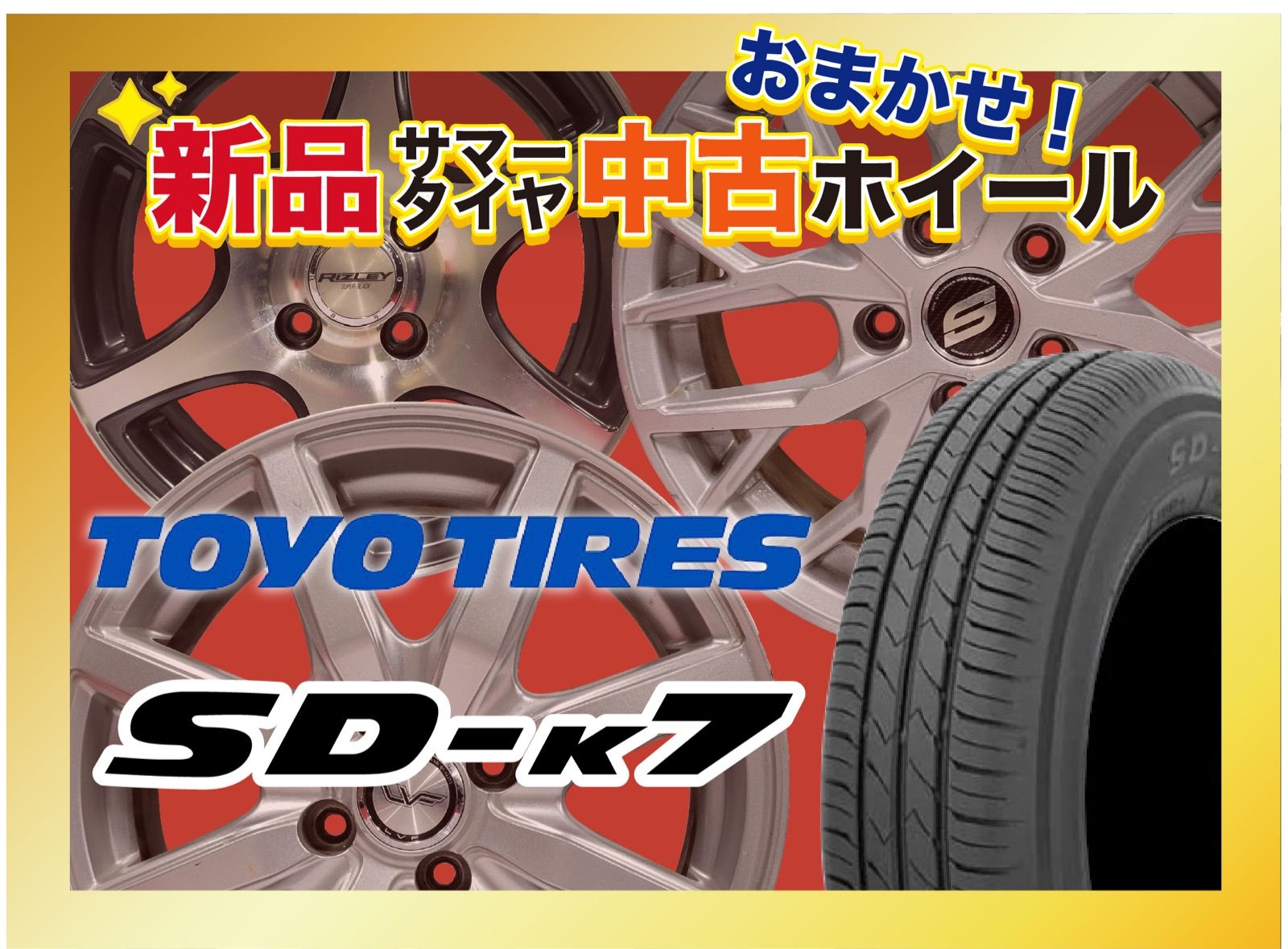 サマータイヤ 155 65R14 75S TOYO TIRES トーヨータイヤ SD-7 (SD-k7