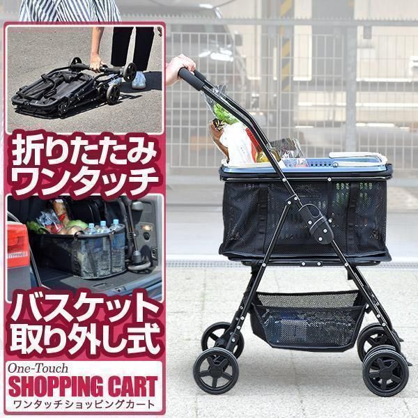 ショッピングカート ワンタッチ 折りたたみ 4輪 買い物カート 軽量 フットブレーキ付 レジカゴ バッグ 取り外し 2段 マイバッグ エ