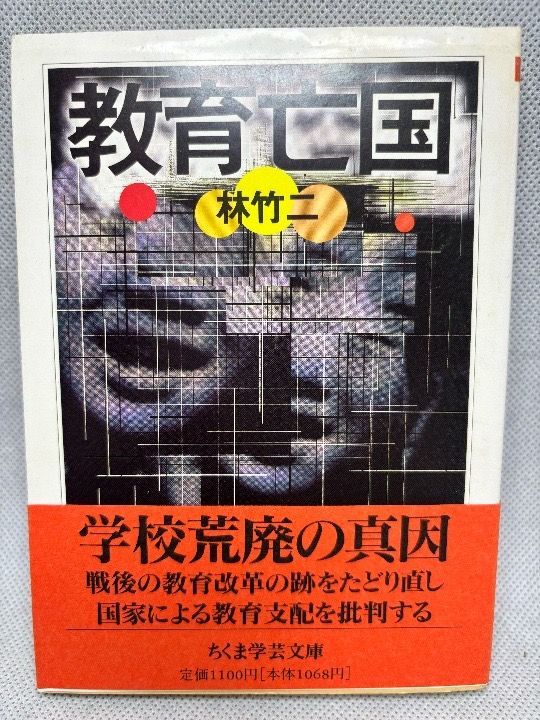 ちくま学芸文庫　パピエ・マシン パピエ・マシン 上 (ちくま学芸文庫) | ジャック・デリダ, 中山