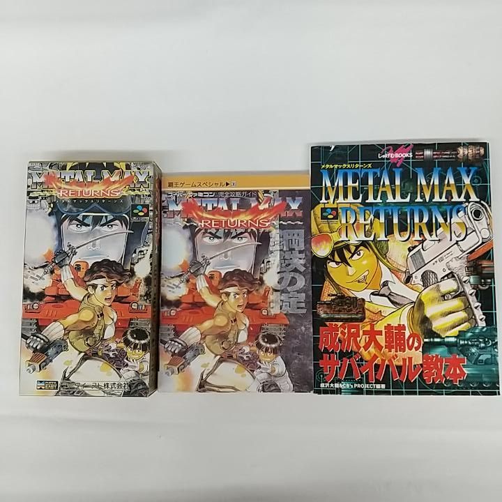 東店25-2168-2509 店舗併売 スーパーファミコン メタルマックスリターンズ ＋ 攻略本2冊セット