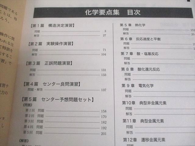 鉄緑会 高3化学 化学要点集 テキスト 状態良い 2023 027S0D