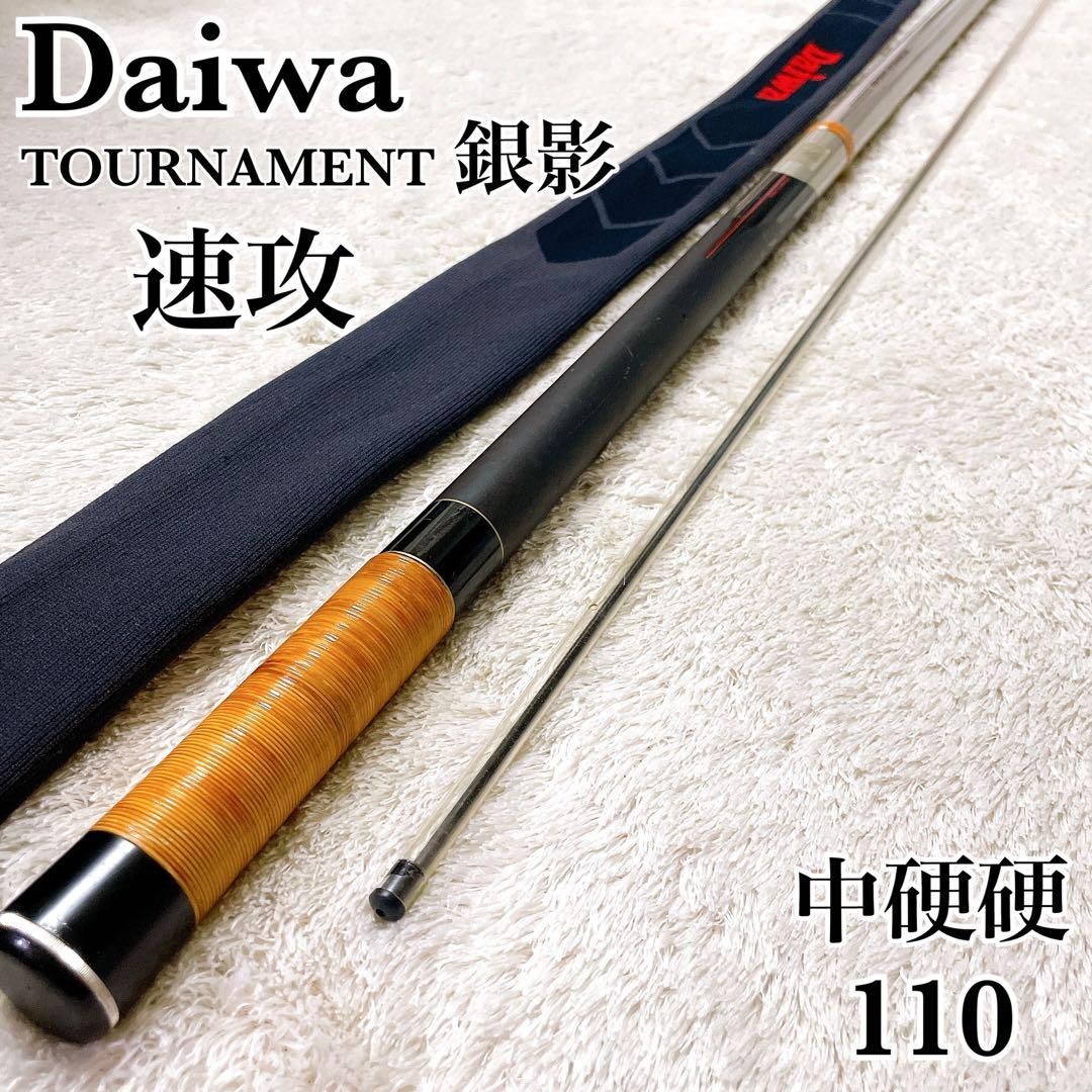 Daiwa TOURNAMENT ダイワ トーナメント 銀影 速攻 中硬硬 110 ハカマ 替穂先付き 鮎 鮎釣り 鮎竿 友釣り 遡上 天然