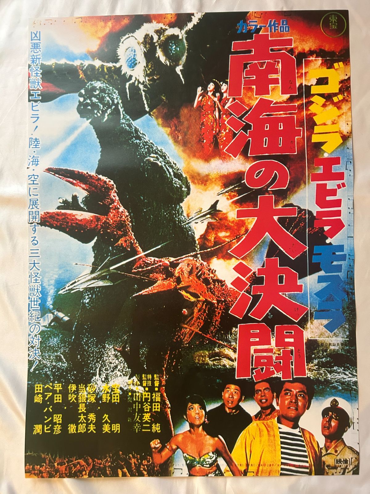 東宝大怪獣シリーズ南海の大決闘ゴジラ(1966年版) 南海の大決闘 : ゴジラ