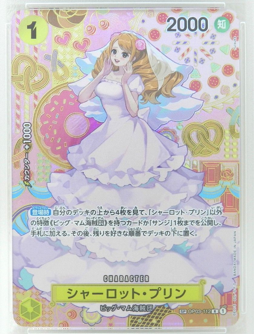 シャーロット プリン OP03-112 SP PSA10 ONEPIECEカードゲーム 品 072