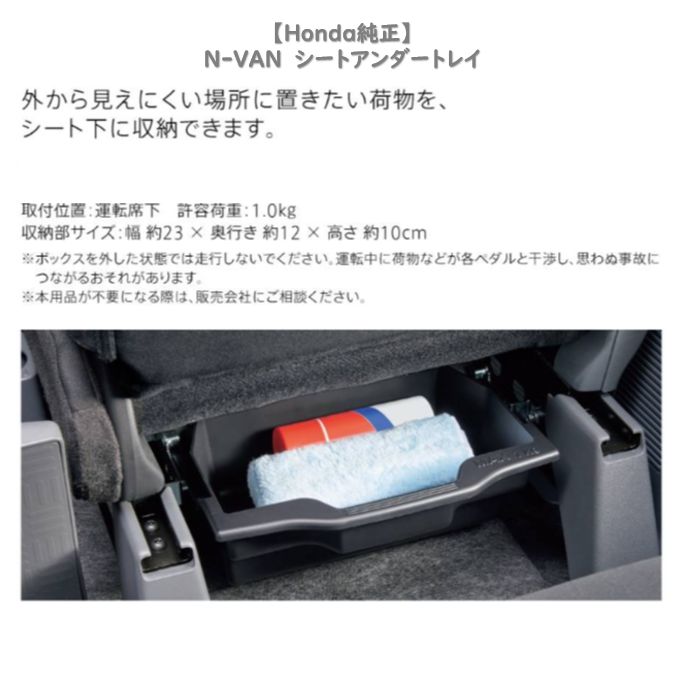 Honda純正】N-VAN シートアンダートレイ メルカリ