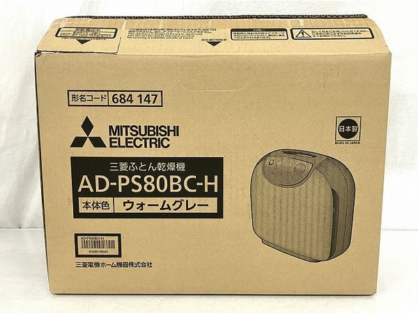 MITSUBISHI ELECTRIC AD-PS80BC-H ウォームグレー 三菱電機 AD-PS80BC