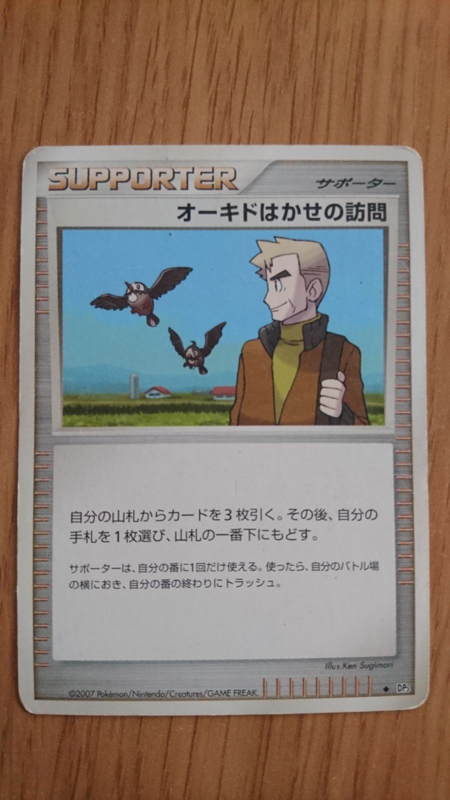 オーキド博士の訪問 プロモ バトルロード サマー☆2007 オーキド博士の