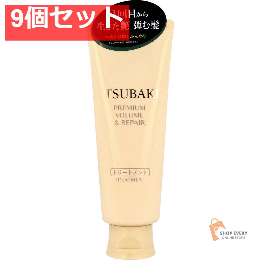 TSUBAKI ツバキ ボリューム＆リペア トリートメント 160g 9個セット