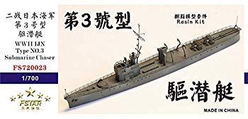 1/700 日本海軍 第三号駆潜艇 mxn26g8 模型・プラモデル 【】1/700 日本海軍 第三号駆潜艇 mxn26g8