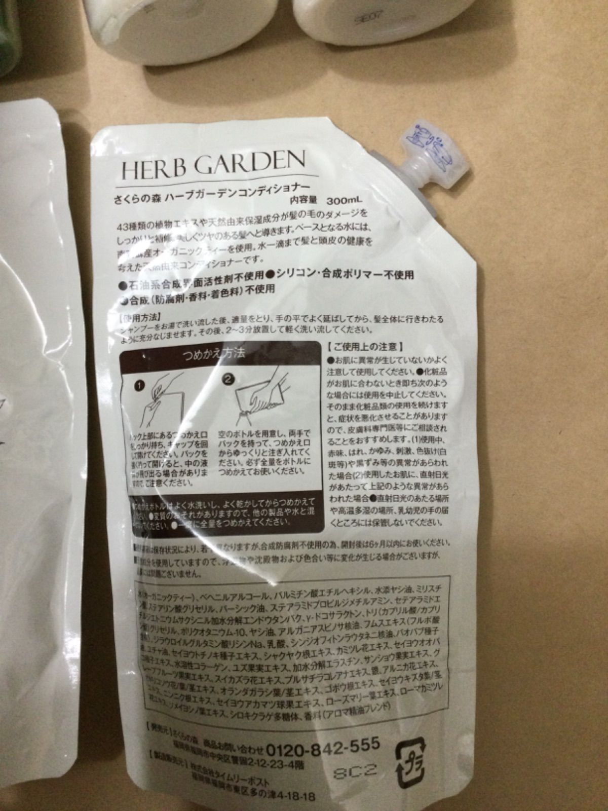 ハーブガーデン