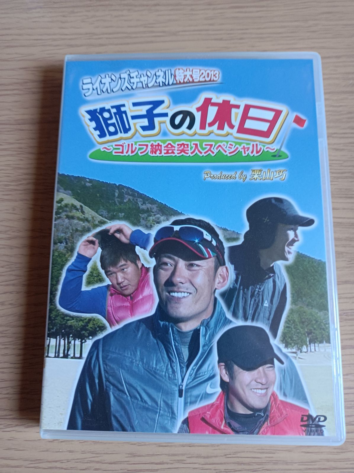 注目ショップ・ブランドのギフト ライオンズチャンネル 獅子の休日DVD