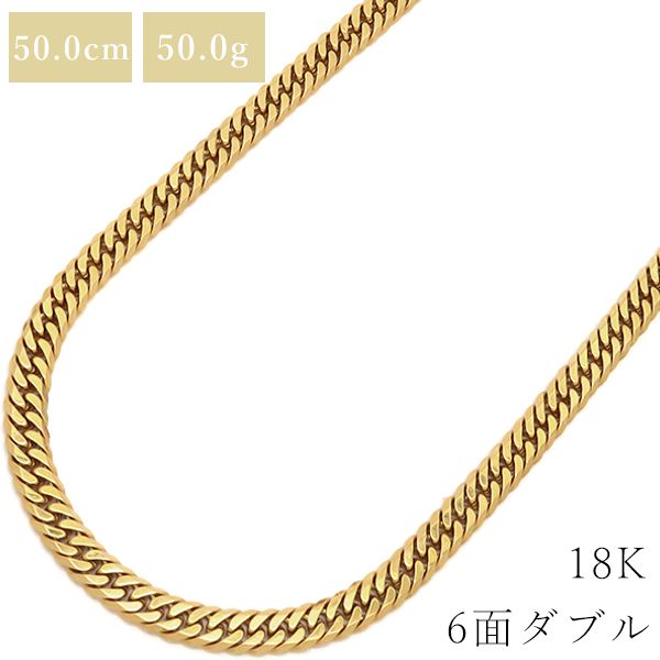喜平 KIHEI ネックレス K18 18金 50cm 50.0g 6面 ダブル Ｗ K18YG イエローゴールド 造幣局検定マーク ※ショッピングローン対応していません。 【中古】