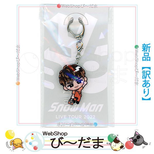 bn:5] 【開封品】 Snow Man すのチルぶら下がりシリーズ