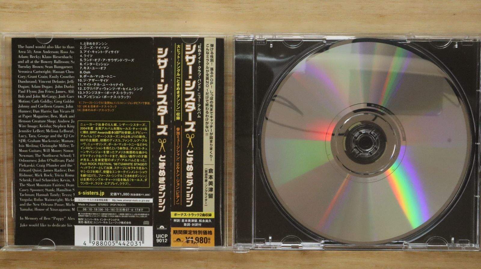 国内盤CD☆シザー・シスターズ/Scissor Sisters□ ときめき