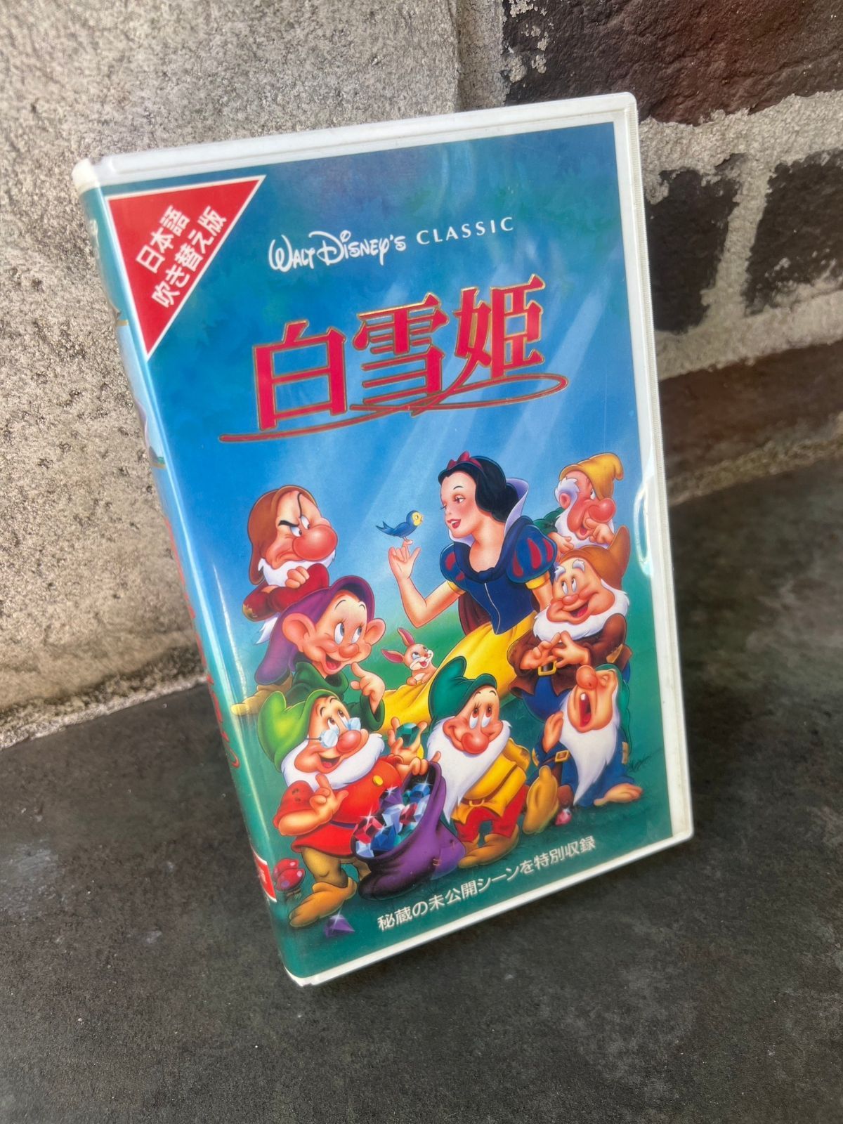 白雪姫(日本語吹替版)/ディズニー：未開封VHS(ビデオ) 白雪姫(日本語吹替版)/ディズニー：未開封VHS(ビデオ) - メルカリ