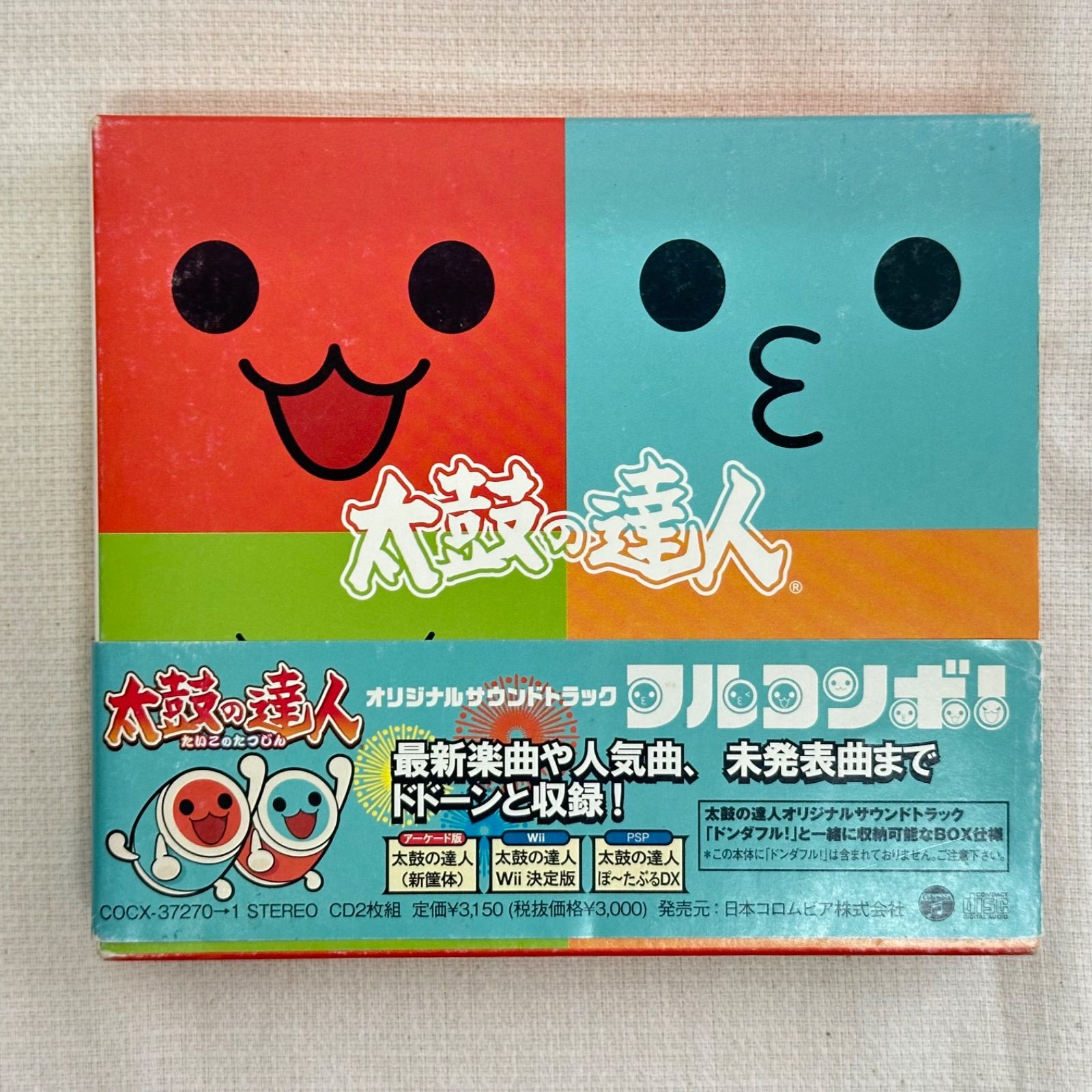 浜館20-1195】 太鼓の達人 オリジナルサウンドトラック フルコンボ