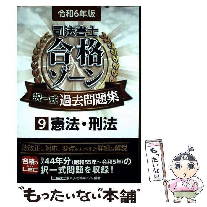 令和7年版 司法書士 合格ゾーン ポケット判 択一過去問肢集