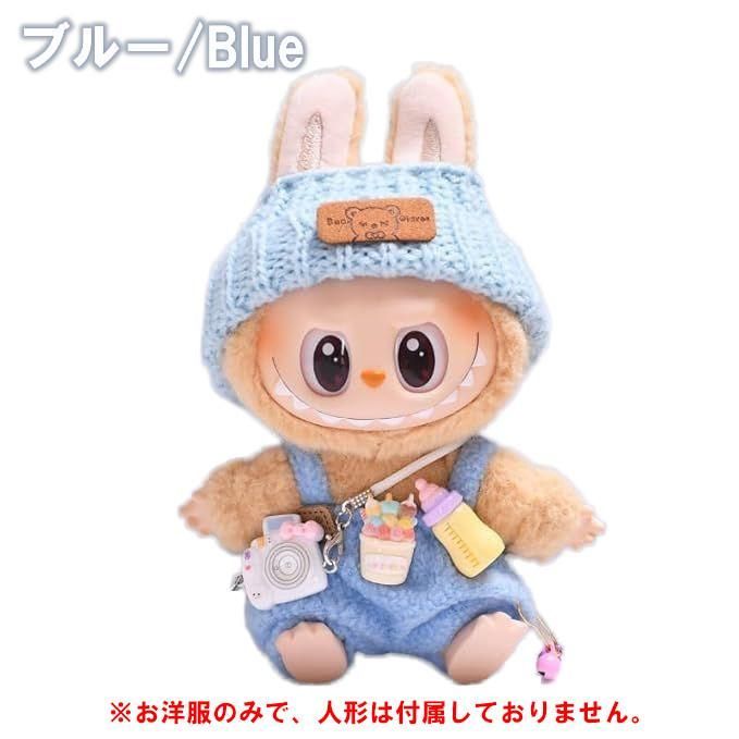 美品 LABUBU お洋服セット 着せ替えコスチューム 06 labubu ラブブ ぬいぐるみ 着せ替え コスチューム 着せ替え
