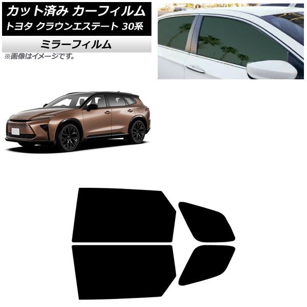 カーフィルム トヨタ クラウンエステート 30系 03月～ リアドアセット ミラータイプ AP-WFMF0487-RD