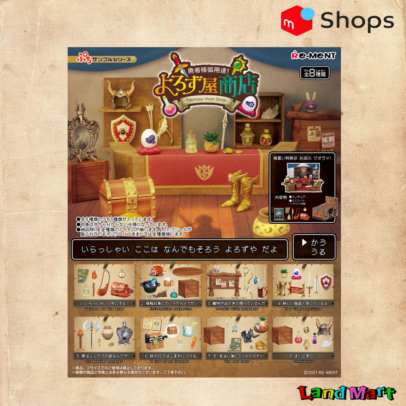 リーメント ぷちサンプシリーズ 勇者様御用達！よろず屋商店 オトナ