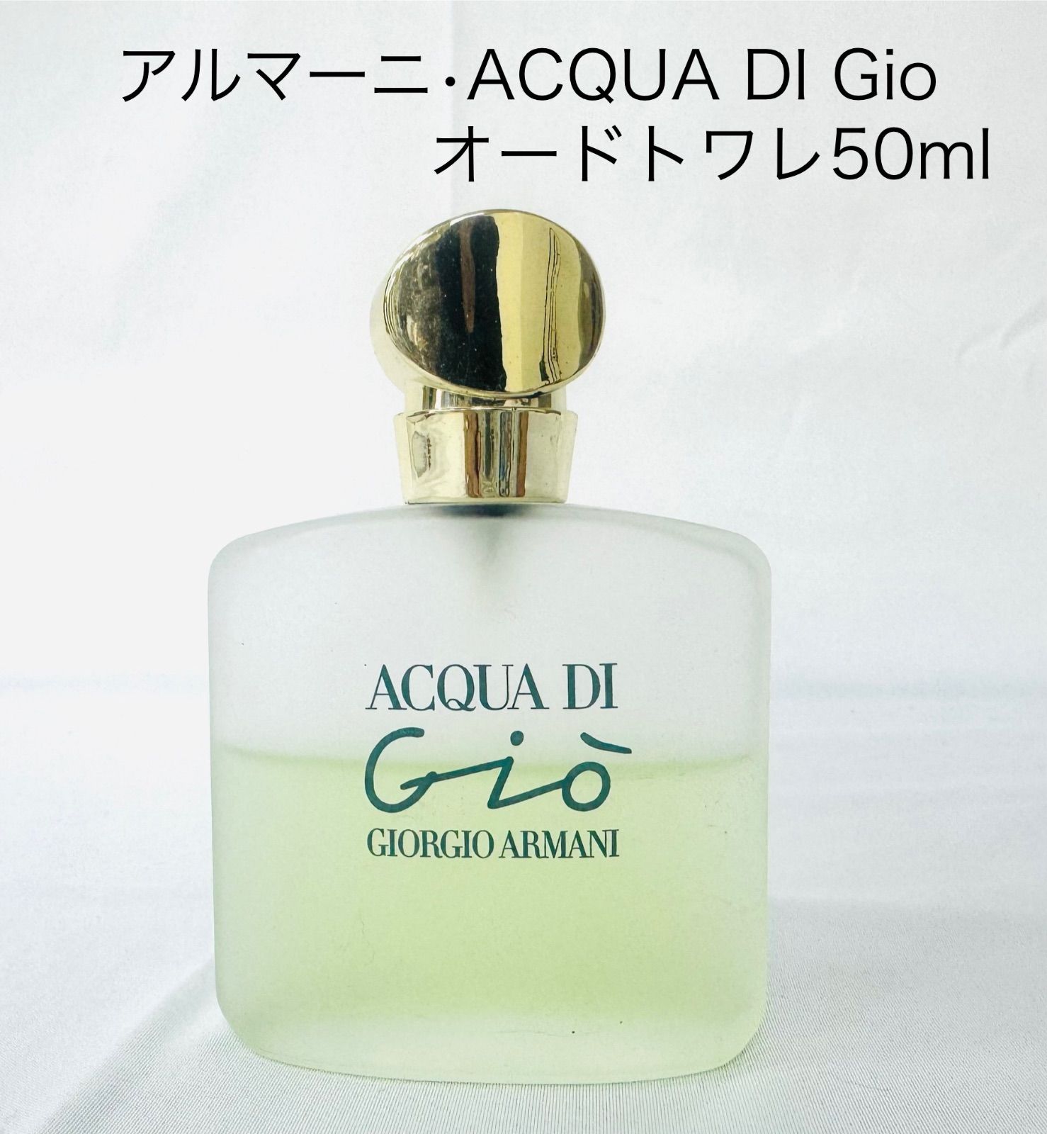ジョルジオ アルマーニ ACQUA DI GIO オードトワレ 50ml 約5割