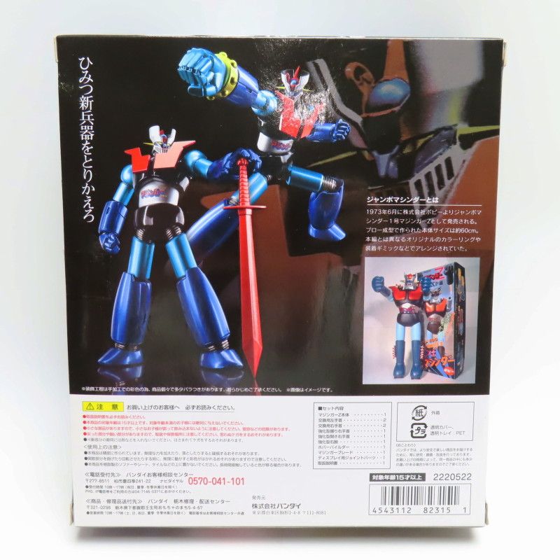 K05-s021 新品 バンダイ スーパーロボット超合金 マジンガーZ ジャンボマシンダーカラー K05-s021 新品 バンダイ スーパーロボット超合金 マジンガーZ
