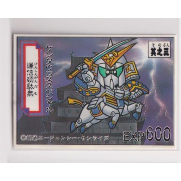 ガシャポン戦士 ミニカード SD戦国伝 003 謙信頑駄無 