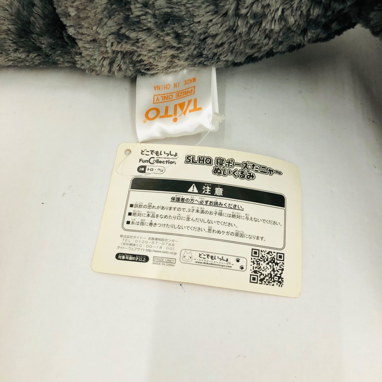 瀬戸店】どこでもいっしょ ファンコレクション SLHQ 寝ポーズだ