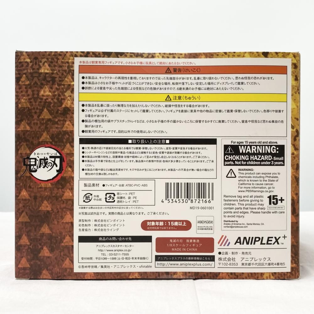 ANIPLEX アニプレックス 鬼滅の刃 1 8 我妻善逸 17