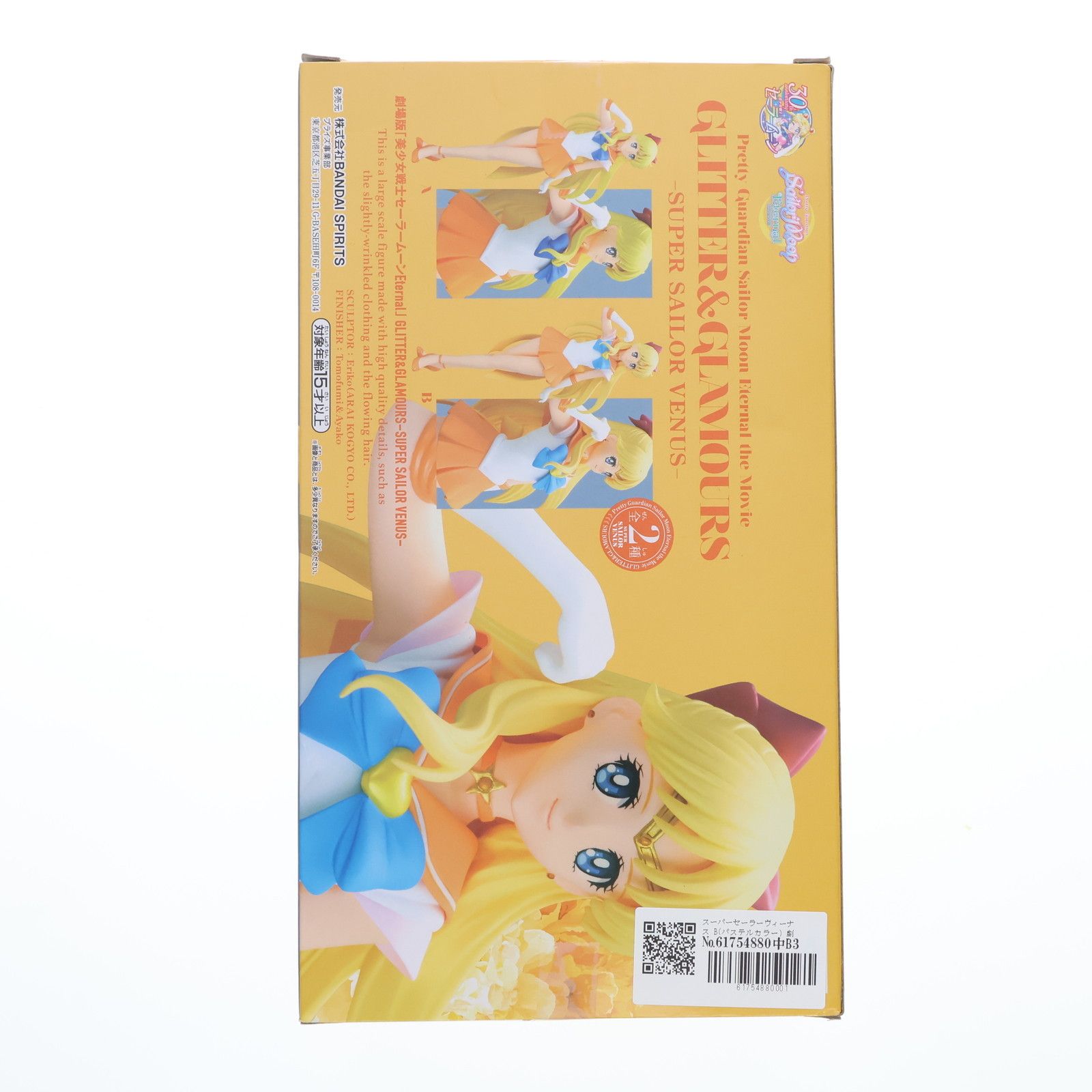 SUPER - スーパーセーラーヴィーナス B(パステルカラー) 劇場版「美少女戦士セーラームーンEternal」 GLITTER&GLAMOURS-SUPER SAILOR VENUS- フィギュア プライズ(2575829) バンプレスト スーパーセーラーヴィーナス B(パステルカラー) 劇場版「美少女