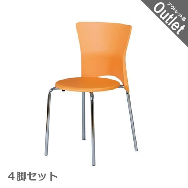 ダイニングチェア 4脚セット オレンジ 食堂 椅子 ミーティングチェア デザインチェア 肘無 弘益 SC-20