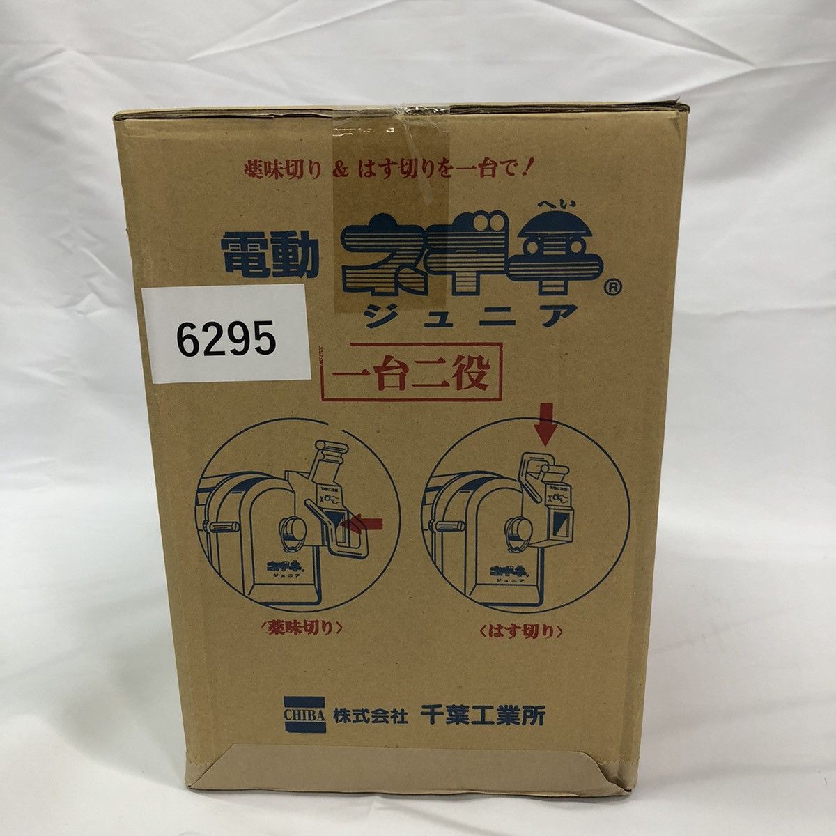 千葉工業所 電動ネギ平ジュニア ホワイト 幅180ｘ奥行き270ｘ高さ310mm - メルカリ