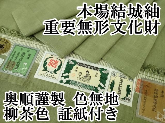 平和屋着物□極上 結城紬 はたおり娘 手緒里 100亀甲 飛び