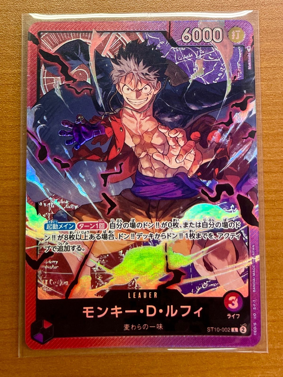 モンキー・D・ルフィ ST10-002 L 状態A ★ONE PIECE